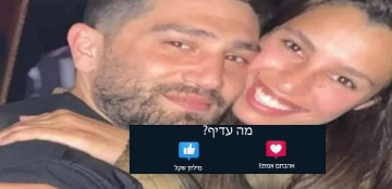 הלם יהודה ואלמוג בדרך לחתונה?