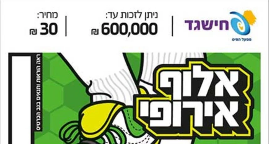 גירדה כרטיס מזל וזכתה בחצי מיליון אבל בעל הקיוסק ברח עם הכרטיס
