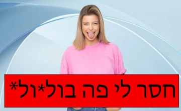 מרינה מהאח הגודל בטעות מביכה במיוחד שהדיירים היו בהלם